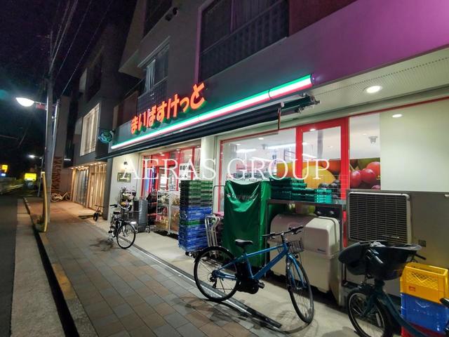 スーパー　まいばすけっと 田園調布2丁目店（スーパー）まで611m