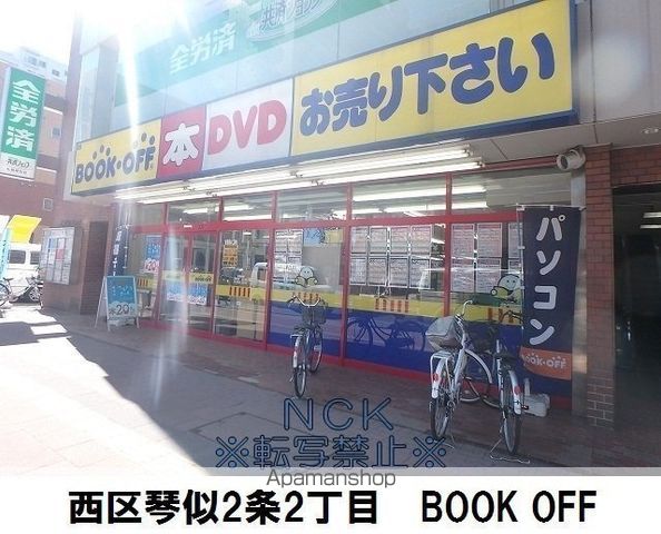 その他　ブックオフ（その他）まで69m
