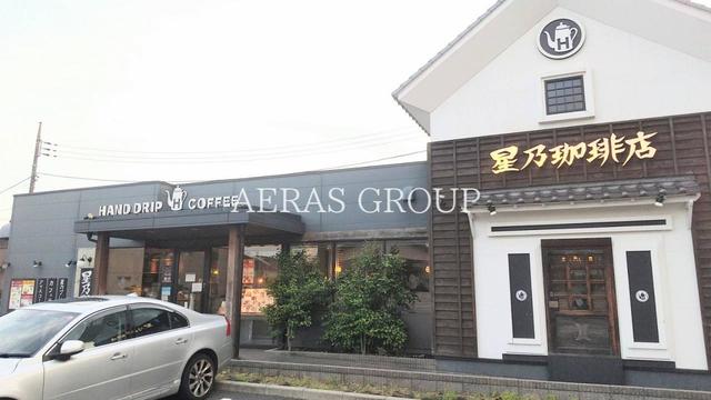 飲食店　星乃珈琲店 練馬田柄店（飲食店）まで290m