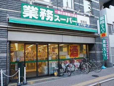 スーパー　業務スーパー笹塚店（スーパー）まで198m