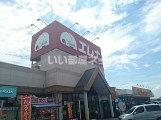 スーパー　エレナ相浦店（スーパー）まで1486m
