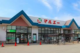 スーパー　マルエー久安店（スーパー）まで1162m