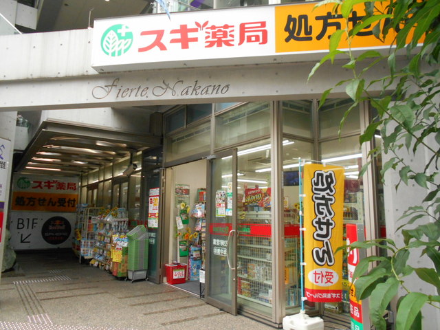 ドラックストア　スギ薬局　中野南口店（ドラッグストア）まで750m
