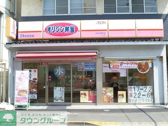 飲食店　オリジン弁当（飲食店）まで615m