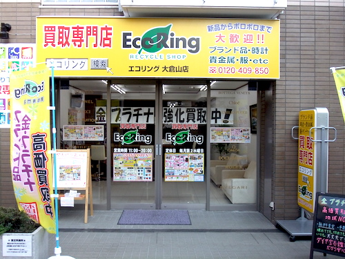 その他　エコリング大倉山店（その他）まで441m