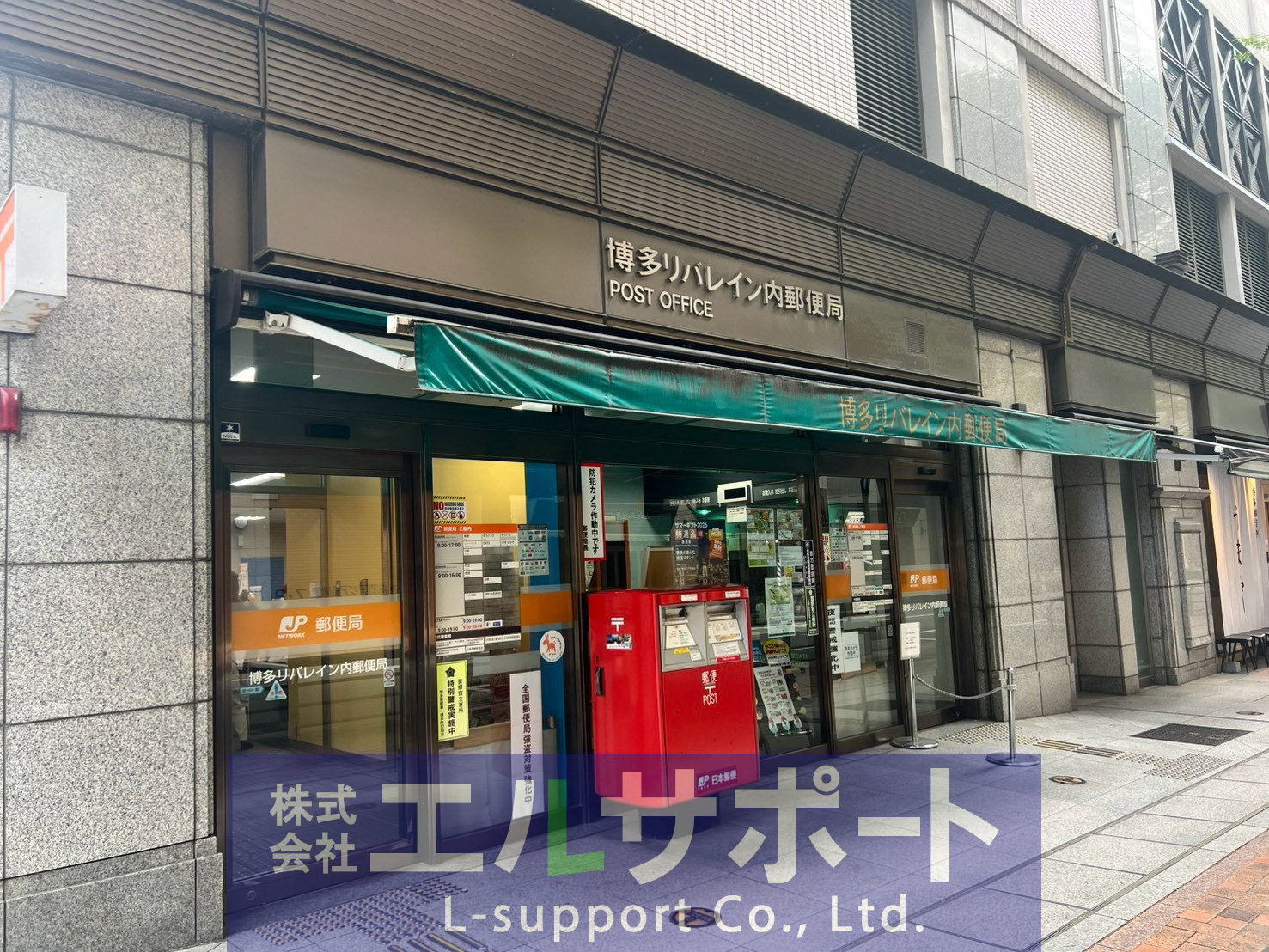 郵便局　博多リバレイン内郵便局（郵便局）まで169m