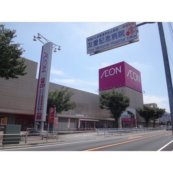 スーパー　イオン 古河店（スーパー）まで2473m