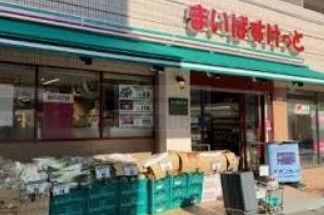 スーパー　まいばすけっと板橋清水町店（スーパー）まで340m