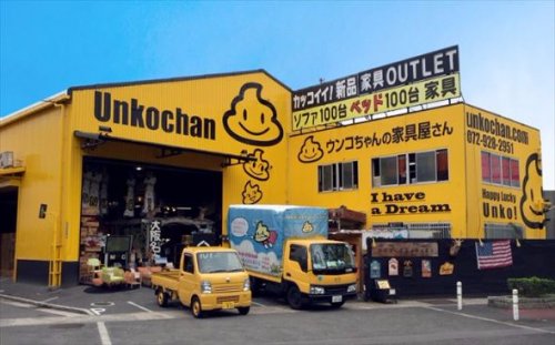 その他　ウンコちゃんの家具屋さん（その他）まで669m