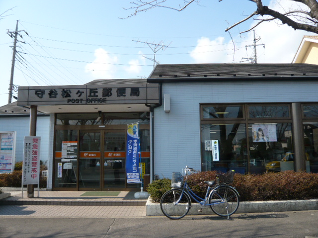 郵便局　守谷松ヶ丘郵便局（郵便局）まで399m