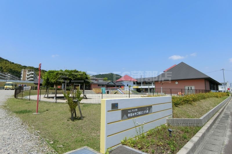 幼稚園・保育園　幸田みやこ認定こども園（幼稚園・保育園）まで497m