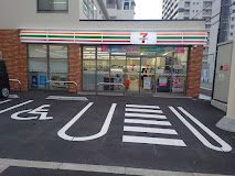 コンビニ　セブンイレブン 大阪中央3丁目店（コンビニ）まで173m