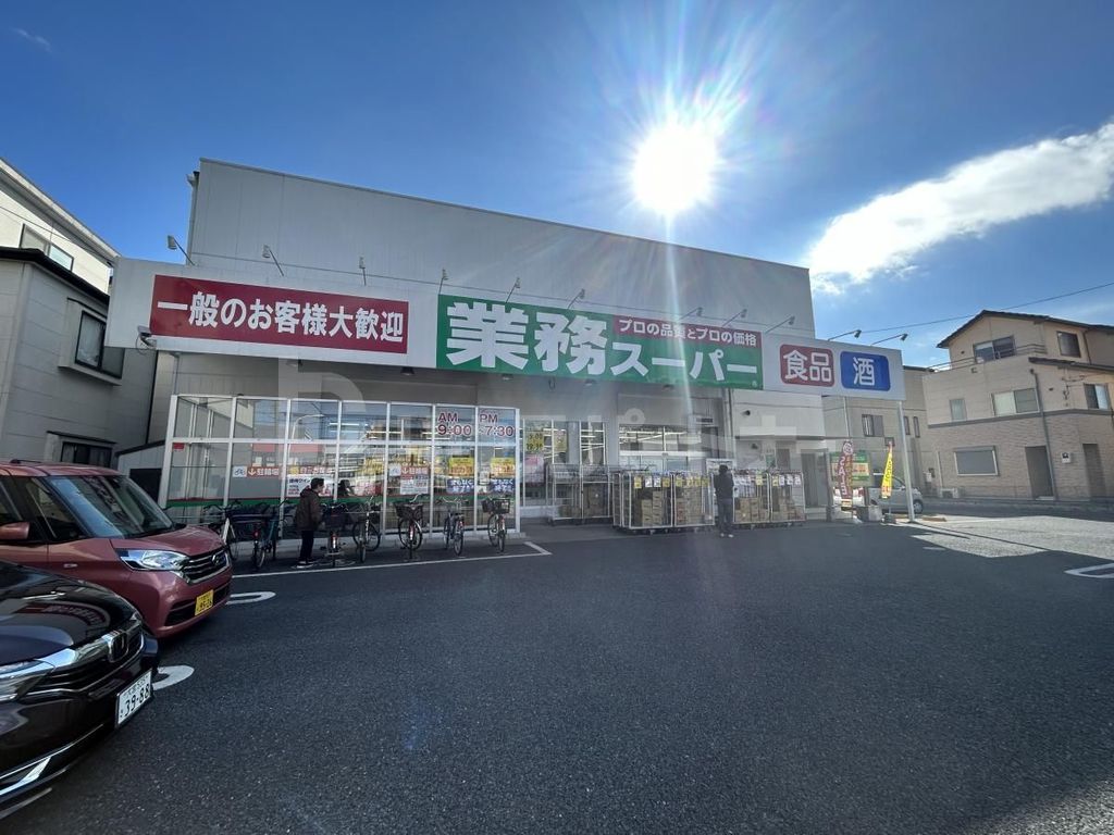 スーパー　業務スーパー与野店（スーパー）まで240m