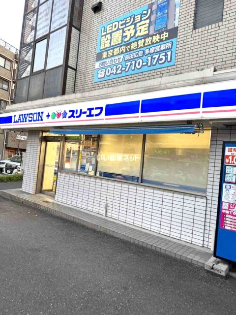コンビニ　ローソン・スリーエフ 府中寿町店（コンビニ）まで879m