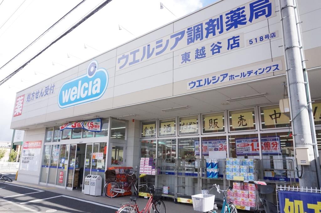 ドラックストア　ウエルシア調剤薬局東越谷店（ドラッグストア）まで735m