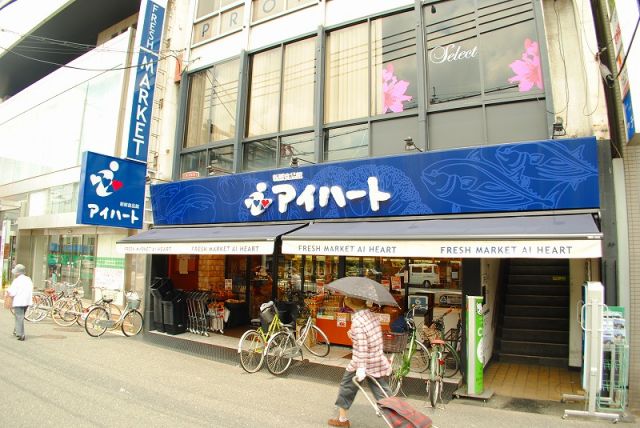 スーパー　新鮮食品館アイハート　西院店（スーパー）まで232m