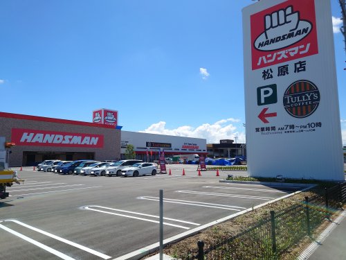 ホームセンター　ハンズマン 松原店（ホームセンター）まで18m