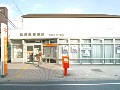郵便局　松原岡郵便局（郵便局）まで871m