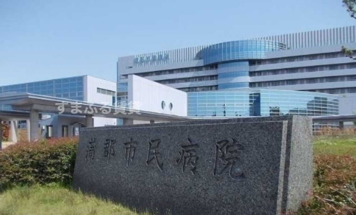 病院　蒲郡市民病院（病院）まで1567m