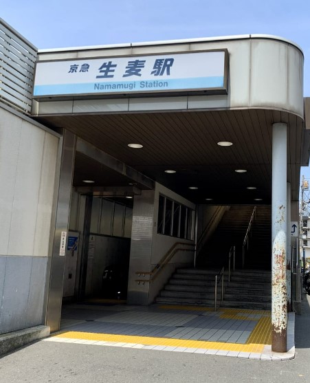 その他　生麦（その他）まで1266m