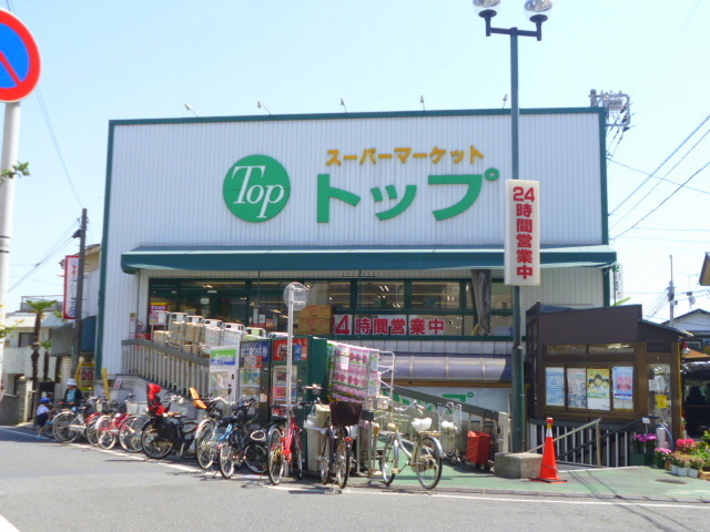 その他　トップ奥沢店（その他）まで693m