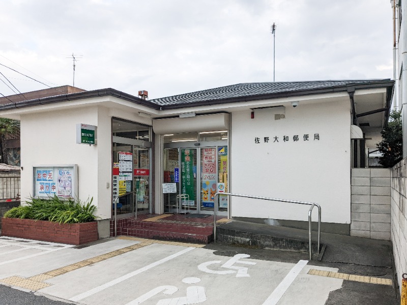 郵便局　佐野大和郵便局（郵便局）まで535m