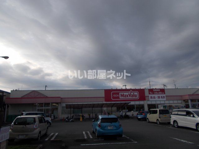 スーパー　マックスバリュ沼津原町西店（スーパー）まで566m