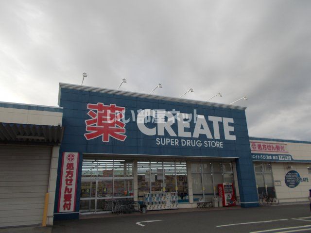 ドラックストア　クリエイト沼津原店（ドラッグストア）まで563m