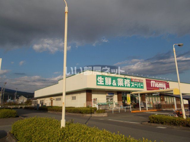 スーパー　業務スーパーマミー（スーパー）まで1622m