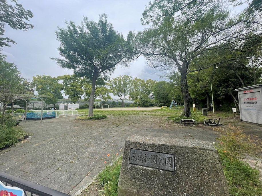 公園　南清和園公園（公園）まで969m