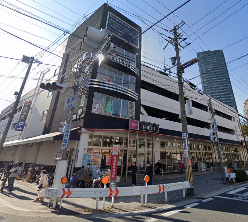 スーパー　KOHYO(コーヨー) 鷺洲店（スーパー）まで677m