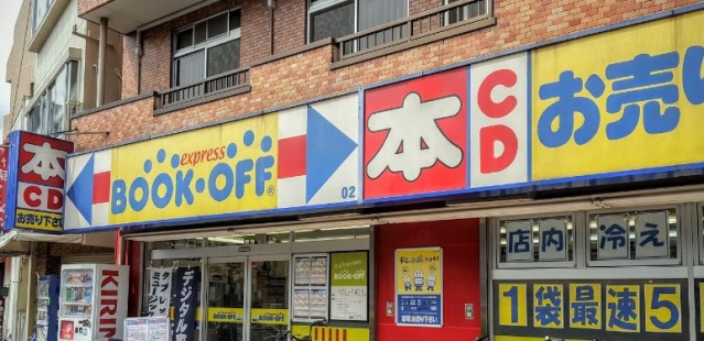 ショッピングセンター　ブックオフ糀谷駅前店（ショッピングセンター）まで1023m