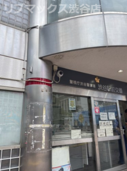 警察署・交番　渋谷警察署 渋谷駅前交番（警察署・交番）まで1762m