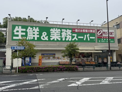 スーパー　業務スーパー 鶴川店（スーパー）まで539m