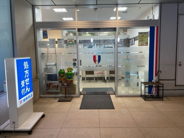 ドラックストア　湘南薬品港南薬局（ドラッグストア）まで575m