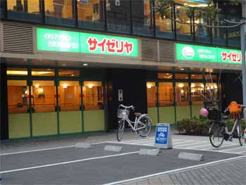 飲食店　サイゼリヤ港南中学校前店（飲食店）まで375m