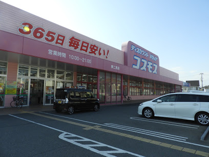 ドラックストア　ドラッグストア コスモス 東二見店（ドラッグストア）まで340m