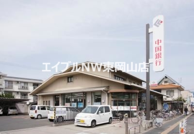 銀行　中国銀行　法界院支店（銀行）まで1169m