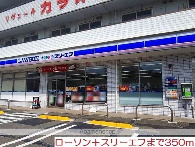 コンビニ　ローソン＋スリーエフ（コンビニ）まで350m