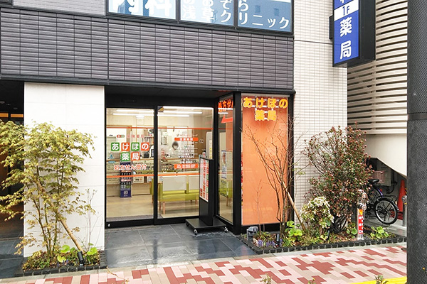 ドラックストア　あけぼの薬局浅草店（ドラッグストア）まで306m