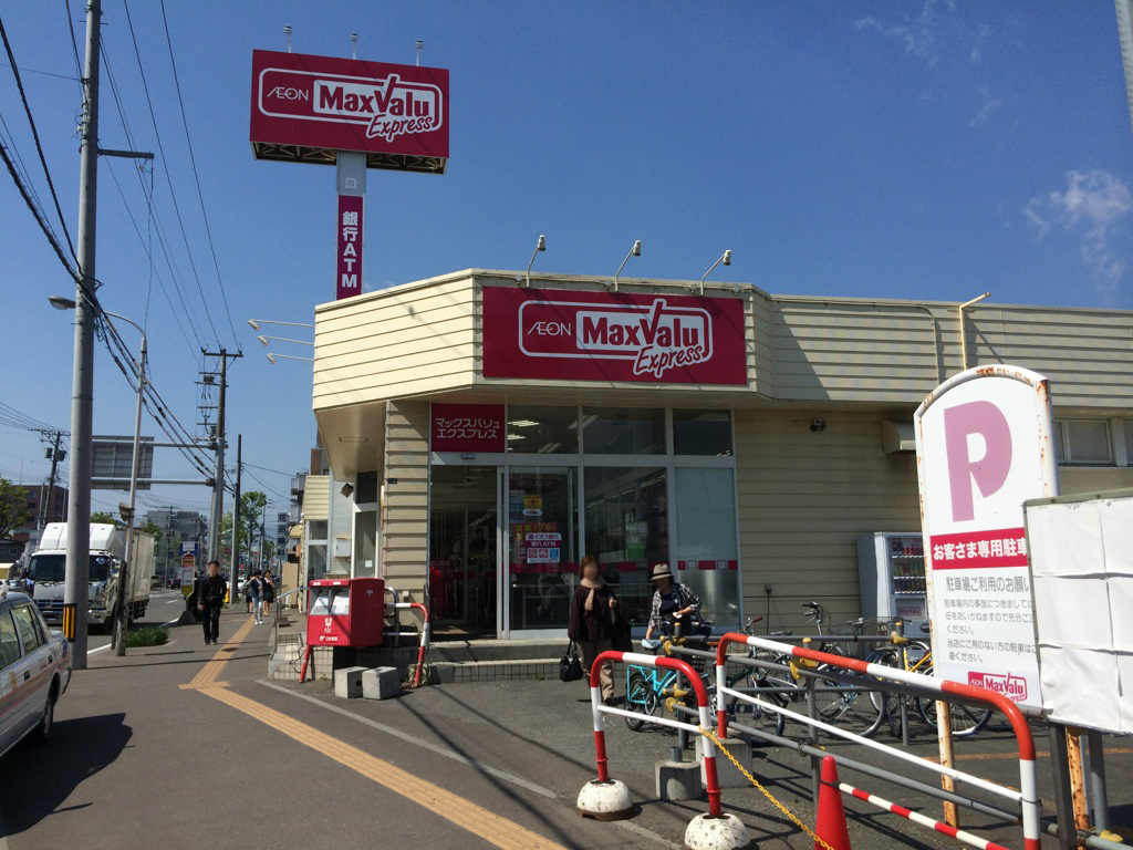 スーパー　マックスバリュエクスプレス発寒南駅前店（スーパー）まで555m