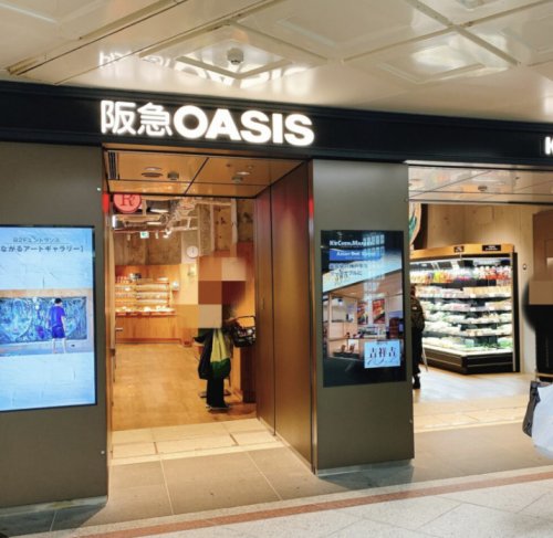 スーパー　阪急OASIS(オアシス) 神戸旭通店（スーパー）まで632m