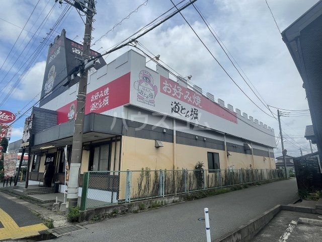 飲食店　お好み焼き　道とん堀四街道店（飲食店）まで1531m