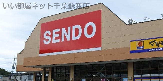 スーパー　せんどう　古市場プラザ店（スーパー）まで324m