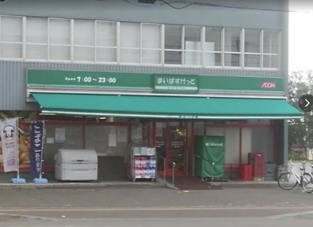 スーパー　まいばすけっと北7条西17丁目店（スーパー）まで303m