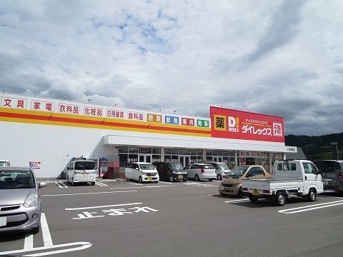 その他　ダイレックス 小松島店（その他）まで649m