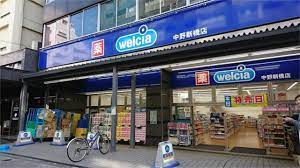 ドラックストア　ウエルシア中野新橋店（ドラッグストア）まで283m