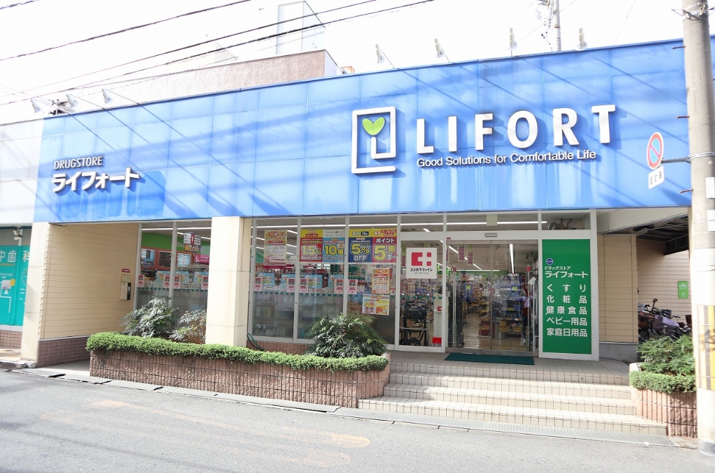 ドラックストア　ライフォート高安店（ドラッグストア）まで652m