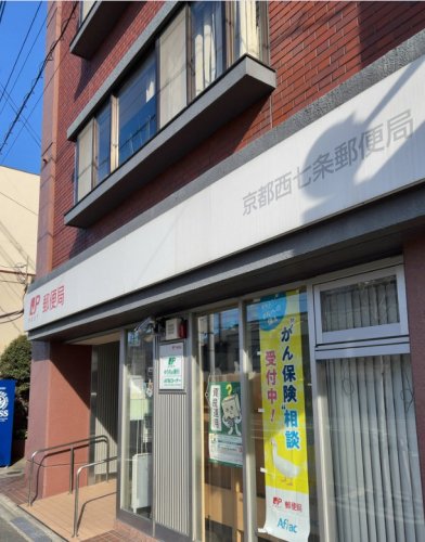 郵便局　京都西七条郵便局（郵便局）まで2059m