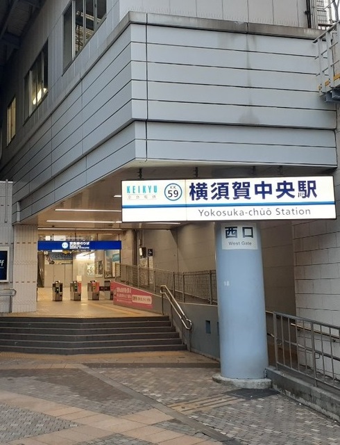 その他　横須賀中央駅（その他）まで480m